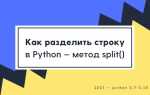 Как вырезать из строки часть python