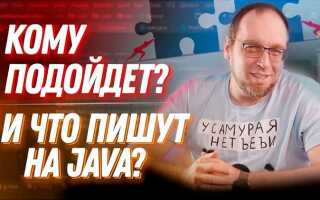На чем лучше писать java