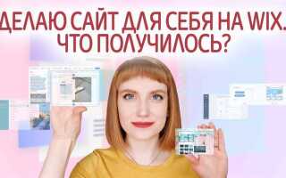 Как скопировать сайт с wix