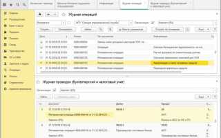 Как сформировать журнал операций в 1с