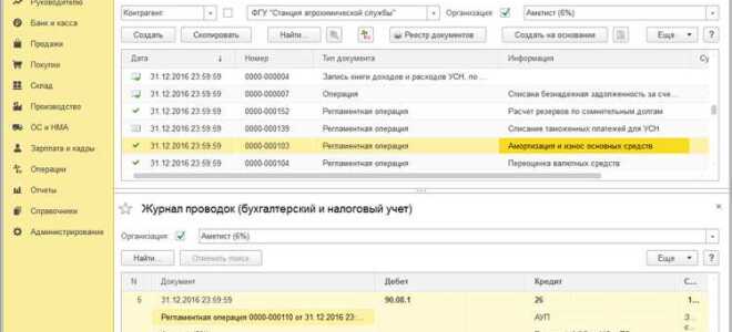 Как сформировать журнал операций в 1с