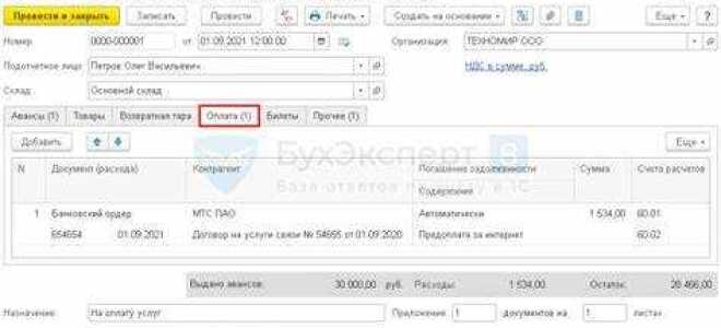 Как в авансовом отчете отразить авиабилеты в 1с