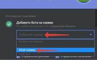 Как настроить welcome bot discord