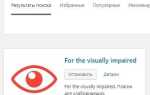 Как добавить версию для слабовидящих на сайт wordpress