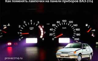 Как поменять лампочку на ваз 2114