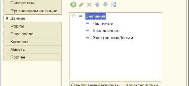 Как создать перечисление в 1с
