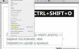 Как перевести текст в кривые в illustrator