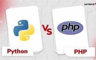 Что лучше php или python