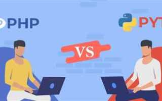Что учить php или python