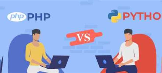 Что учить php или python