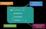 Как завершить работу функции python