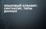 Как использовать алфавит в python