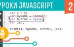 Какие значения можно хранить в переменных javascript