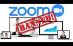 Как разблокировать учетную запись в zoom