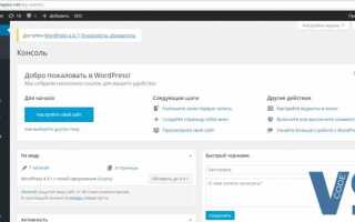 Как откатить версию wordpress через админку