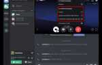 Как предоставить доступ к звуку discord трансляция