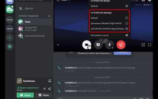 Как предоставить доступ к звуку discord трансляция
