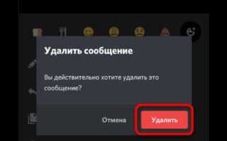 Как удалить сообщение в discord