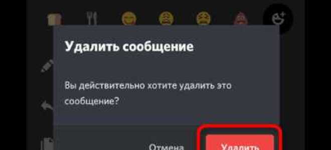 Как удалить сообщение в discord