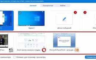 Как настроить экран в zoom