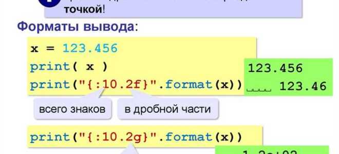 Как вводить вещественные числа в python