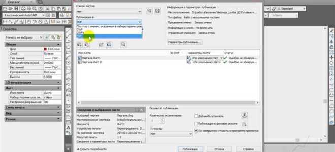 Как импортировать pdf в autocad 2017