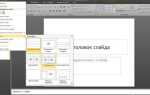 Как расширить слайд в powerpoint