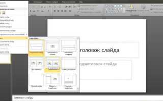 Как расширить слайд в powerpoint