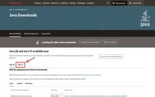 Как установить java 17