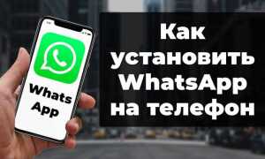 Как скачать whatsapp на андроид