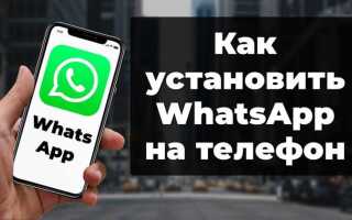 Как скачать whatsapp на андроид