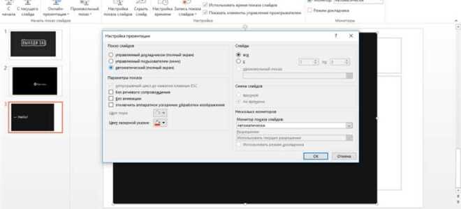 Почему автоматически не переключаются слайды в powerpoint