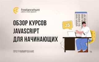 Как не стоит учить js javascript