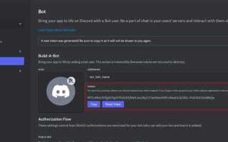 Как создать бота для discord