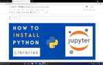 Как установить библиотеку в python jupiter