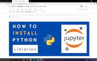 Как установить библиотеку в python jupiter