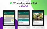 Как прослушать свой телефонный разговор в whatsapp