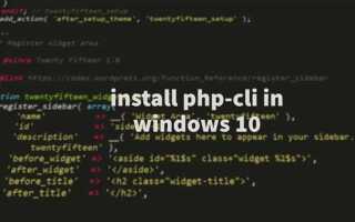 Что такое php cli