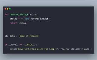 Как перевернуть список python