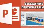 Как активировать презентация microsoft powerpoint