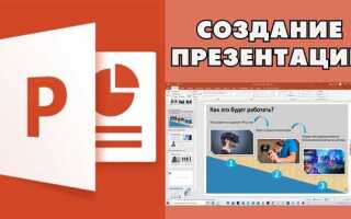 Как активировать презентация microsoft powerpoint