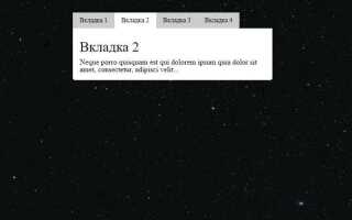 Как сделать вкладки в html