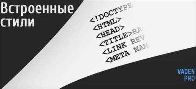 Какой атрибут html используется для определения встроенных стилей