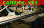 Как вывести сапуны на уаз 469