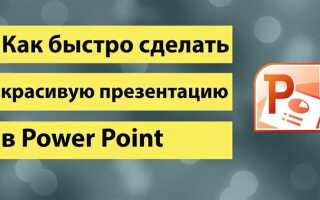 Как делать презентацию в powerpoint на телефоне