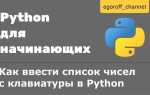 Как сгенерировать список в python