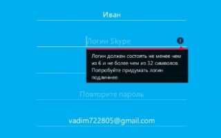 Как установить skype на андроид