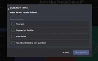 Как получить значок hypesquad в discord на телефон