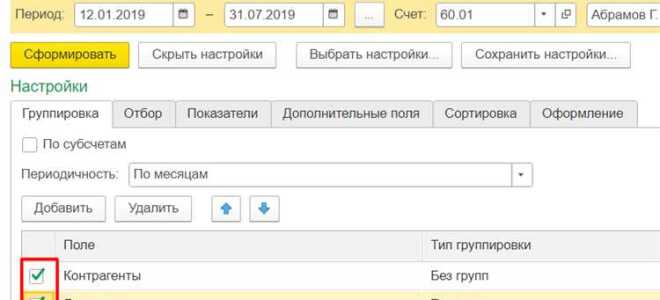 Как сформировать осв по контрагенту в 1с
