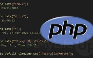 Как вывести дату php